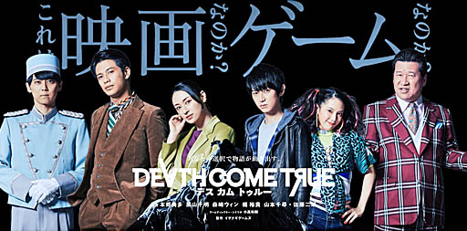 画像ギャラリー No.002のサムネイル画像 / 「Death Come True」の発売日は6月5日に明らかに。Switch版とiOS/Android版が先行販売