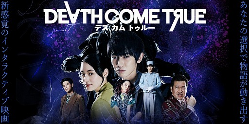 画像ギャラリー No.001のサムネイル画像 / 「Death Come True」が本日リリース。「ダンガンロンパ」シリーズの小高和剛氏が手掛ける実写ムービーゲーム