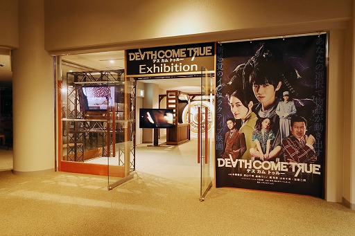 画像ギャラリー No.001のサムネイル画像 / 「Death Come True」,撮影地となったロッテアライリゾートの宿泊チケットが当たるTwitterキャンペーンを開催