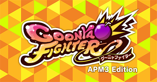 アーケード向け グーニャファイター Apm3 Edition が本日より稼働 バーチャファイター キャラの参戦も決定