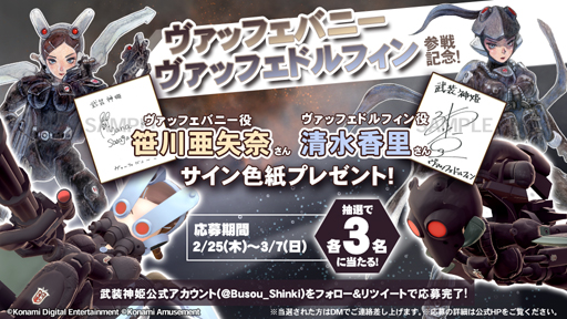 画像ギャラリー No.001のサムネイル画像 / 「武装神姫 アーマードプリンセス バトルコンダクター」,サイン色紙プレゼントキャンペーンを実施