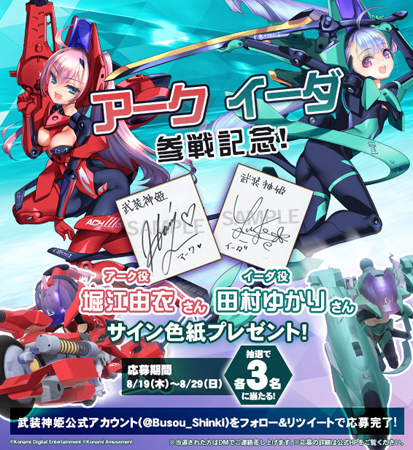 武装神姫BC」にレイドバトルモードが追加。神姫・アーク,イーダが登場