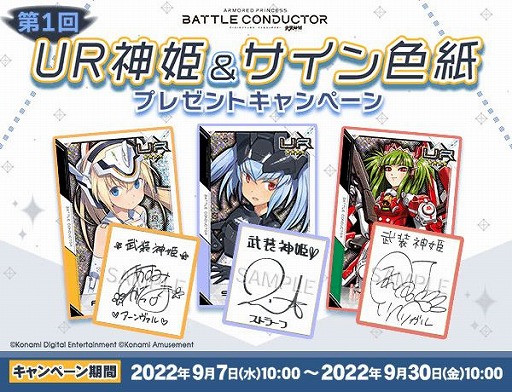 画像ギャラリー No.001のサムネイル画像 / 「武装神姫BC」で“第1回 UR神姫&サイン色紙プレゼントキャンペーン”が開催中
