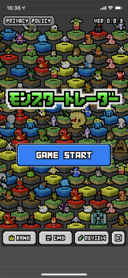 モンスタートレーダー