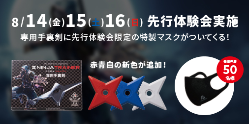 画像ギャラリー No.004のサムネイル画像 / 「NINJA TRAINER ARCADE」が9月1日より稼働開始。先行体験会が8月14日から16日にセガ秋葉原5号館で開催