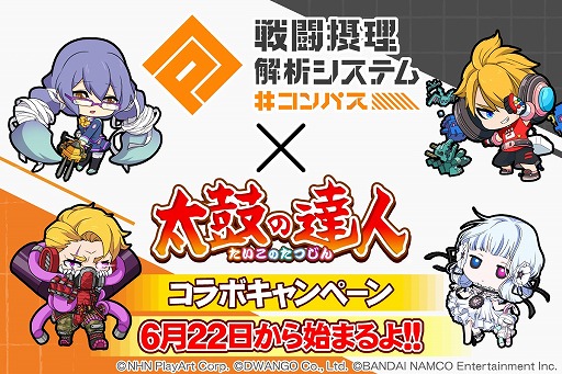 太鼓の達人ニジイロver コンパス とのコラボが6月22日にスタート