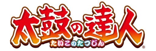 画像ギャラリー No.001のサムネイル画像 / 「太鼓の達人 ニジイロVer.」にアップデートで「白日」や「魔進戦隊キラメイジャー」など,計8曲が追加