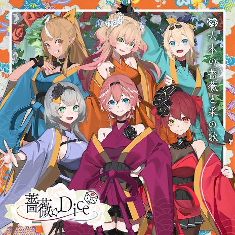 画像ギャラリー No.002のサムネイル画像 / 「太鼓の達人」シリーズとホロライブのコラボがスタート。“薔薇☆Dice”の新曲“六本の薔薇と采の歌”を配信