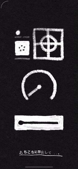 画像ギャラリー No.003のサムネイル画像 / アーティスティックな雰囲気のiOS向け脱出ゲーム「Song of Bloom」を紹介する「(ほぼ)日刊スマホゲーム通信」第2226回