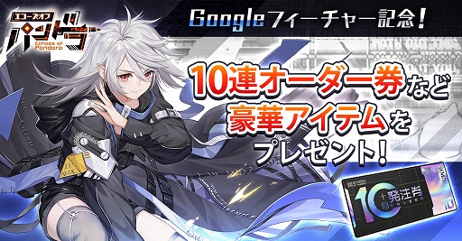 画像ギャラリー No.001のサムネイル画像 / 「エコーズ オブ パンドラ」に新アバターが追加。10連ガチャ券などがもらえるキャンペーンも