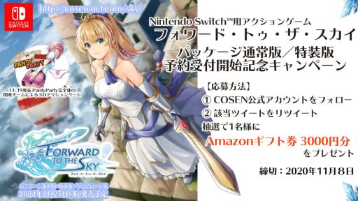 画像ギャラリー No.001のサムネイル画像 / 「フォワード・トゥ・ザ・スカイ」のパッケージ版予約受付開始を記念したキャンペーンが開催