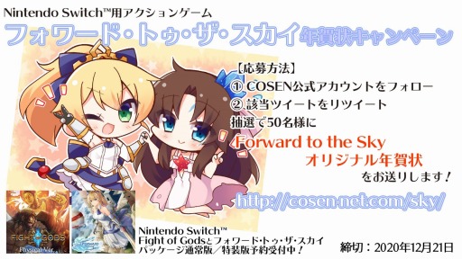 賈船が年賀状キャンペーンを開催 今年の絵柄は フォワード トゥ ザ スカイ