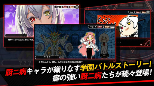 画像ギャラリー No.003のサムネイル画像 / 「厨二病 鎮魂歌」App StoreとGoogle Playで事前登録が開始