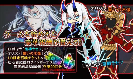 厨二病ソーシャルゲーム 厨二病 鎮魂歌 がサービス開始 リリース記念イベントが開催中