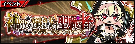 画像ギャラリー No.001のサムネイル画像 / 「厨二病 鎮魂歌」,イベント“神敵を殲滅す聖職者”が開始