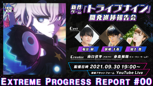 ꡼ No.002 | TRIBE NINE׿೫ȯĽ񤬡2021ǯ930ꡣƥࡼӡ