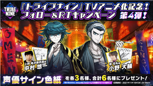 画像ギャラリー No.002のサムネイル画像 / 「TRIBE NINE」“タイトウトライブ”のキャラクター情報を公開