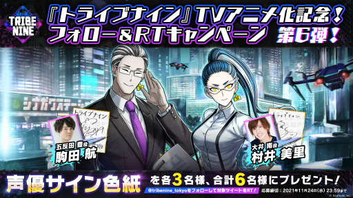 ���������꡼ No.006�Υ���ͥ������ / ��TRIBE NINE�ץ��ʥ���ȥ饤�֤Υ���饯�������󤬸���