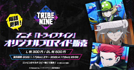 画像ギャラリー No.001のサムネイル画像 / 「TRIBE NINE」オリジナルブロマイドを全国のコンビニのマルチコピー機にて販売開始