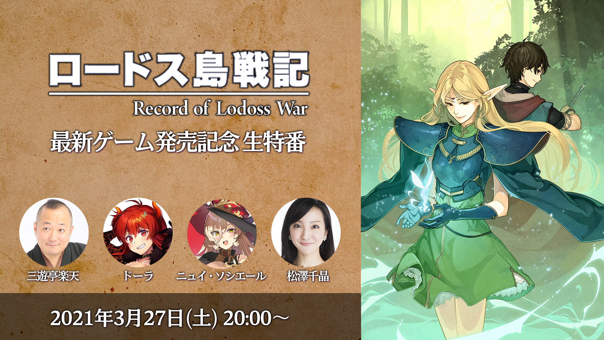 ロードス島戦記 -ディードリット・イン・ワンダーラビリンス-」のフル