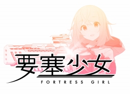画像ギャラリー No.035のサムネイル画像 / DMM GAMESの新作「要塞少女」先行プレイレポート。自由に動きすぎる美少女たちを指揮して,人類存亡の危機に立ち向かえ