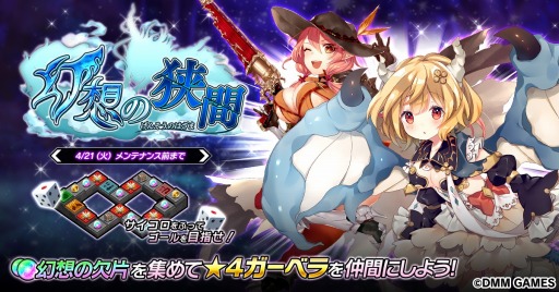 画像ギャラリー No.001のサムネイル画像 / 「要塞少女」,★4ガーベラを獲得できるイベント「幻想の狭間」が本日スタート