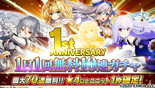 画像ギャラリー No.004のサムネイル画像 / 「要塞少女」が1周年記念。最大120連ガチャを無料提供