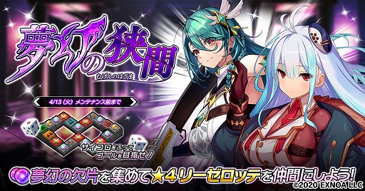 画像ギャラリー No.001のサムネイル画像 / 「要塞少女」で,★4リーゼロッテが登場するイベント“夢幻の狭間”が開催