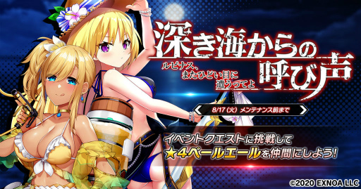 画像ギャラリー No.001のサムネイル画像 / 「要塞少女」夏のイベントで★4ペールエールを獲得可能