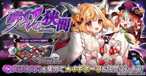 画像ギャラリー No.001のサムネイル画像 / 「要塞少女」でイベント“夢幻の狭間”が開催に。新年限定キャラも参戦