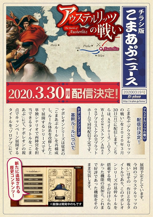 画像ギャラリー No.003のサムネイル画像 / 「アウステルリッツの戦い−The Battle of Austerlitz−」が3月30日に配信決定