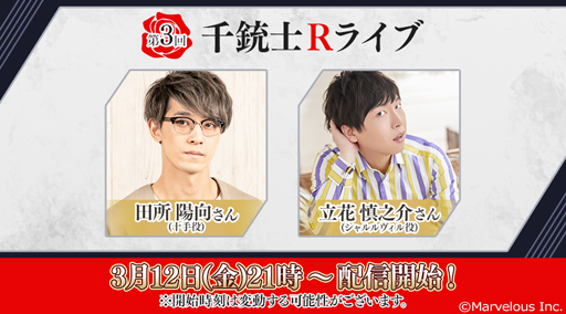 画像ギャラリー No.001のサムネイル画像 / 「千銃士:Rhodoknight」,3月12日21時から第3回「千銃士Rライブ」を配信