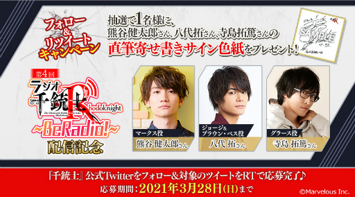 画像ギャラリー No.006のサムネイル画像 / ネットラジオ「千銃士R〜BeRadio!〜」第4回が本日配信