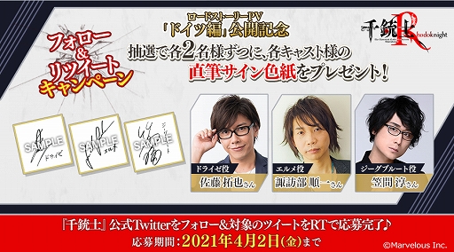 画像ギャラリー No.003のサムネイル画像 / 「千銃士:Rhodoknight」,ロードストーリーPV“ドイツ編”が公開。サイン色紙プレゼントキャンペーンも実施