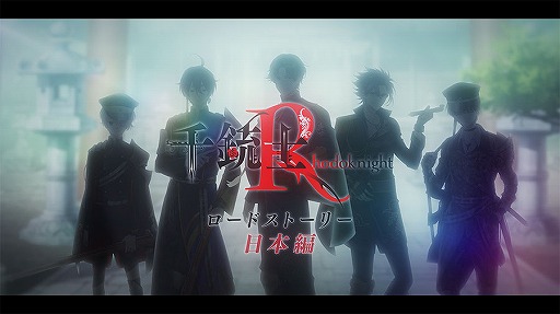 画像ギャラリー No.001のサムネイル画像 / 「千銃士:Rhodoknight」,日本の貴銃士との出会いを描いたロードストーリーPVが公開。サイン色紙プレゼントキャンペーンもスタート