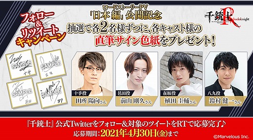 画像ギャラリー No.008のサムネイル画像 / 「千銃士:Rhodoknight」,日本の貴銃士との出会いを描いたロードストーリーPVが公開。サイン色紙プレゼントキャンペーンもスタート