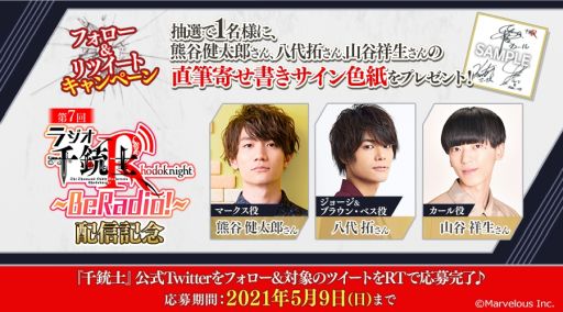 画像ギャラリー No.006のサムネイル画像 / 「千銃士:Rhodoknight」のWebラジオ第7回が本日配信開始。ゲストは山谷祥生さん