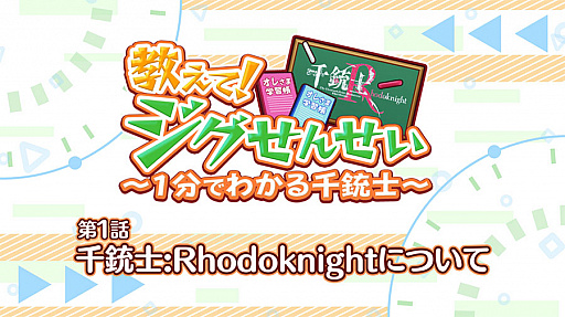 画像ギャラリー No.004のサムネイル画像 / 「千銃士:Rhodoknight」,第4回“千銃士Rライブ”で貴銃士との交流機能公開