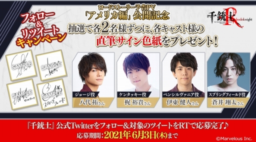 画像ギャラリー No.007のサムネイル画像 / 「千銃士:Rhodoknight」に登場するアメリカの貴銃士との出会いを描いたロードストーリーの予告PVが公式Twitterで公開