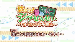 画像ギャラリー No.002のサムネイル画像 / 「千銃士:Rhodoknight」,教えて!ジグせんせいの第2話が公開