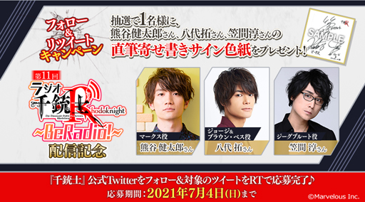 画像ギャラリー No.006のサムネイル画像 / 「千銃士:Rhodoknight」のWebラジオ第11回が本日配信開始。サイン色紙が当たるチャンス