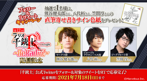 ���������꡼ No.006�Υ���ͥ������ / Web�饸������ƻ�R��BeRadio!������12�󤬸���