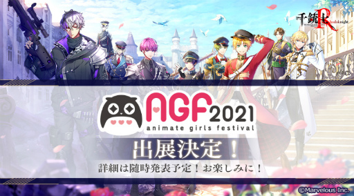 画像ギャラリー No.001のサムネイル画像 / 「千銃士:Rhodoknight」,アニメイトガールズフェスティバル2021への出展が決定