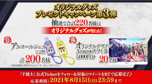 画像ギャラリー No.001のサムネイル画像 / 「千銃士:Rhodoknight」プレゼントキャンペーン第3弾を開始。オリジナルグッズやAmazonギフト券が当たるチャンス