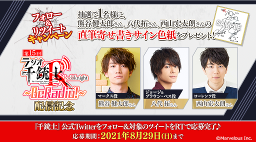 画像ギャラリー No.005のサムネイル画像 / 「千銃士:Rhodoknight」15回目のネットラジオは西山宏太朗さん(ローレンツ役)がゲスト