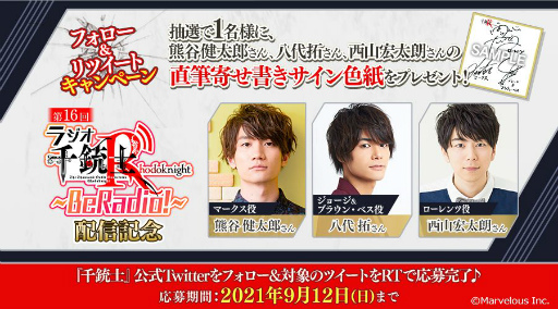 画像ギャラリー No.006のサムネイル画像 / 「千銃士:Rhodoknight」Webラジオの最新回が配信。ローレンツ役の西山宏太朗さんがゲスト出演