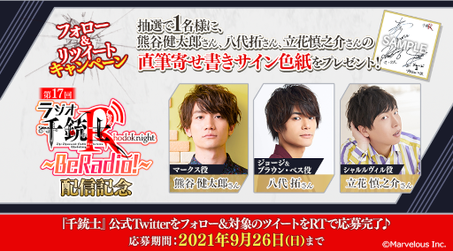 画像ギャラリー No.006のサムネイル画像 / 「千銃士:Rhodoknight」ネットラジオの第17回を本日配信。ゲストは立花慎之介さん