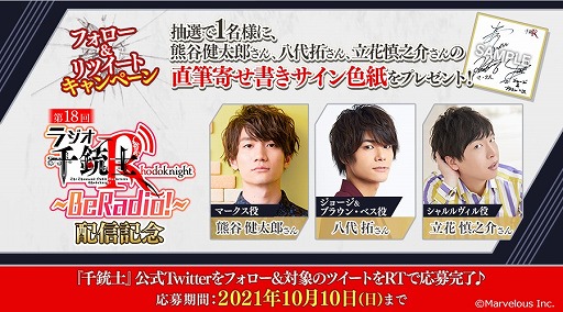 画像ギャラリー No.005のサムネイル画像 / 「千銃士:Rhodoknight」,ネットラジオ“千銃士R〜BeRadio!〜”第18回が配信開始