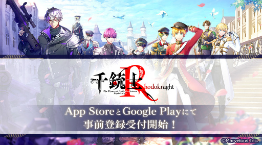 「千銃士:Rhodoknight」App StoreとGoogle Playストアでの事前登録受付がスタート。ゲーム内容を紹介するPVも公開