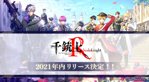 画像ギャラリー No.001のサムネイル画像 / 「千銃士:Rhodoknight」,2021年内のリリースが発表。メインストーリーIのアニメーションPVも公開に